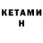 Кетамин ketamine dobro zlo